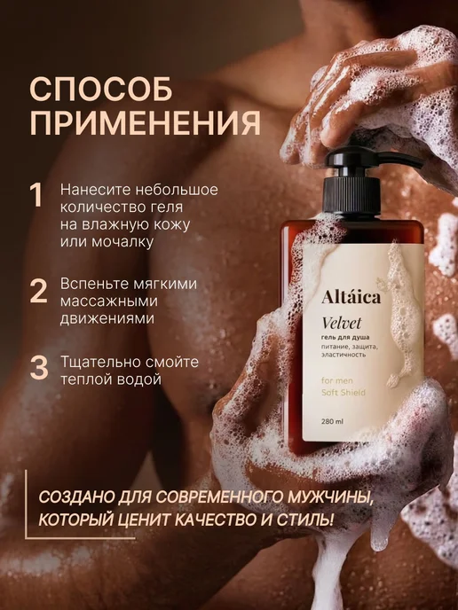 Altaica Гель для душа мужской парфюмированный с дозатором 280мл, 280 мл, фото 5