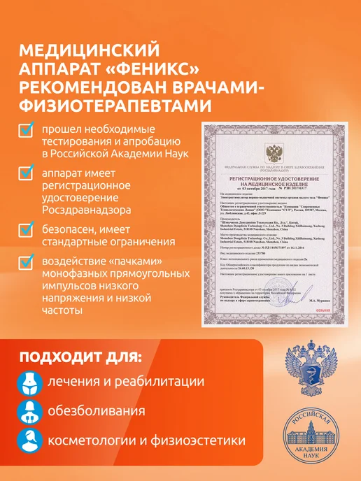 СТЛ Аппарат электростимуляции органов малого таза Феникс, вариант, фото 4