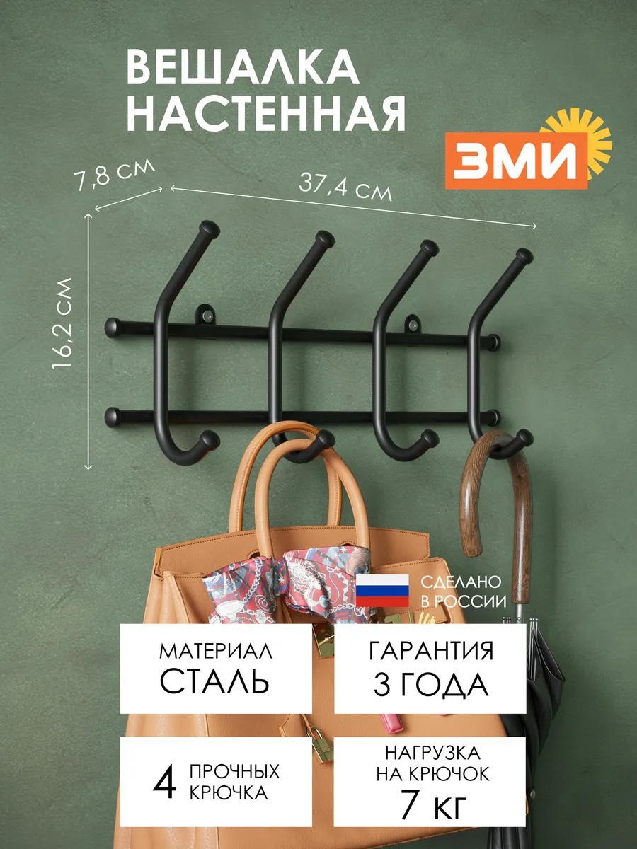 Вешалка в прихожую настенная Норма 4