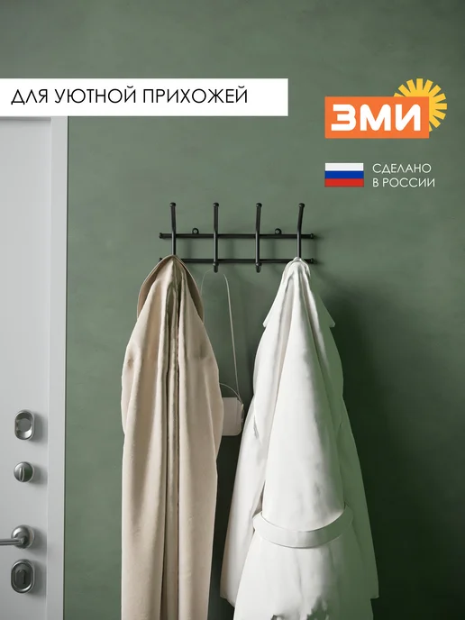 ЗМИ Вешалка в прихожую настенная Норма 4, черный, фото 4