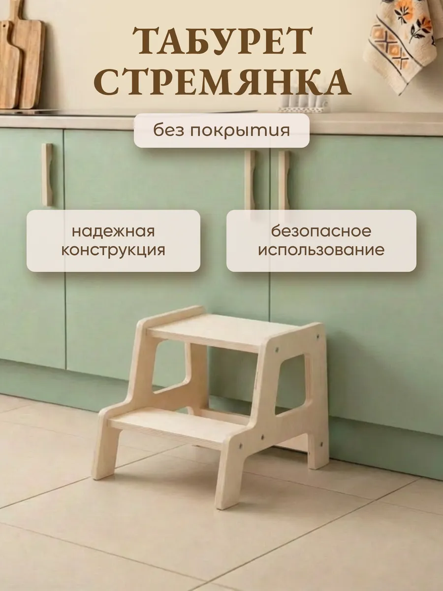 Табурет стремянка подставка детская деревянная