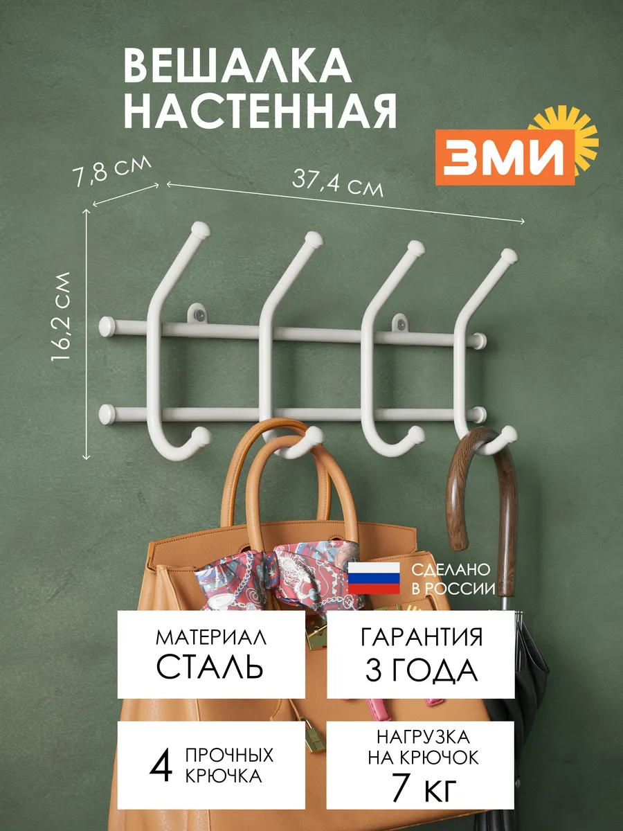 Вешалка в прихожую настенная Норма 4