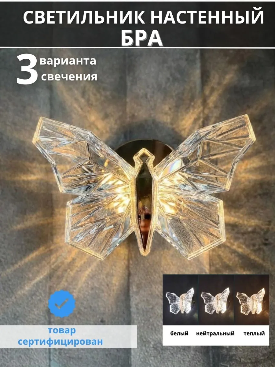 Светильник настенный бра светодиодный