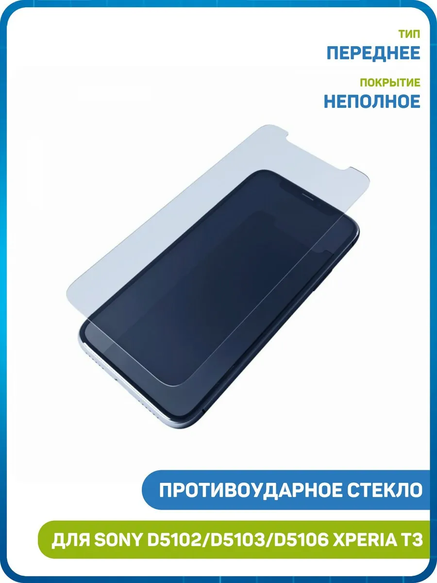 Стекло для Sony D5102 Xperia T3 Dual, D5103 Xperia T3
