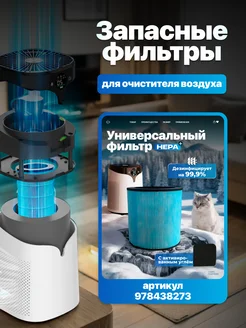 Очиститель воздуха