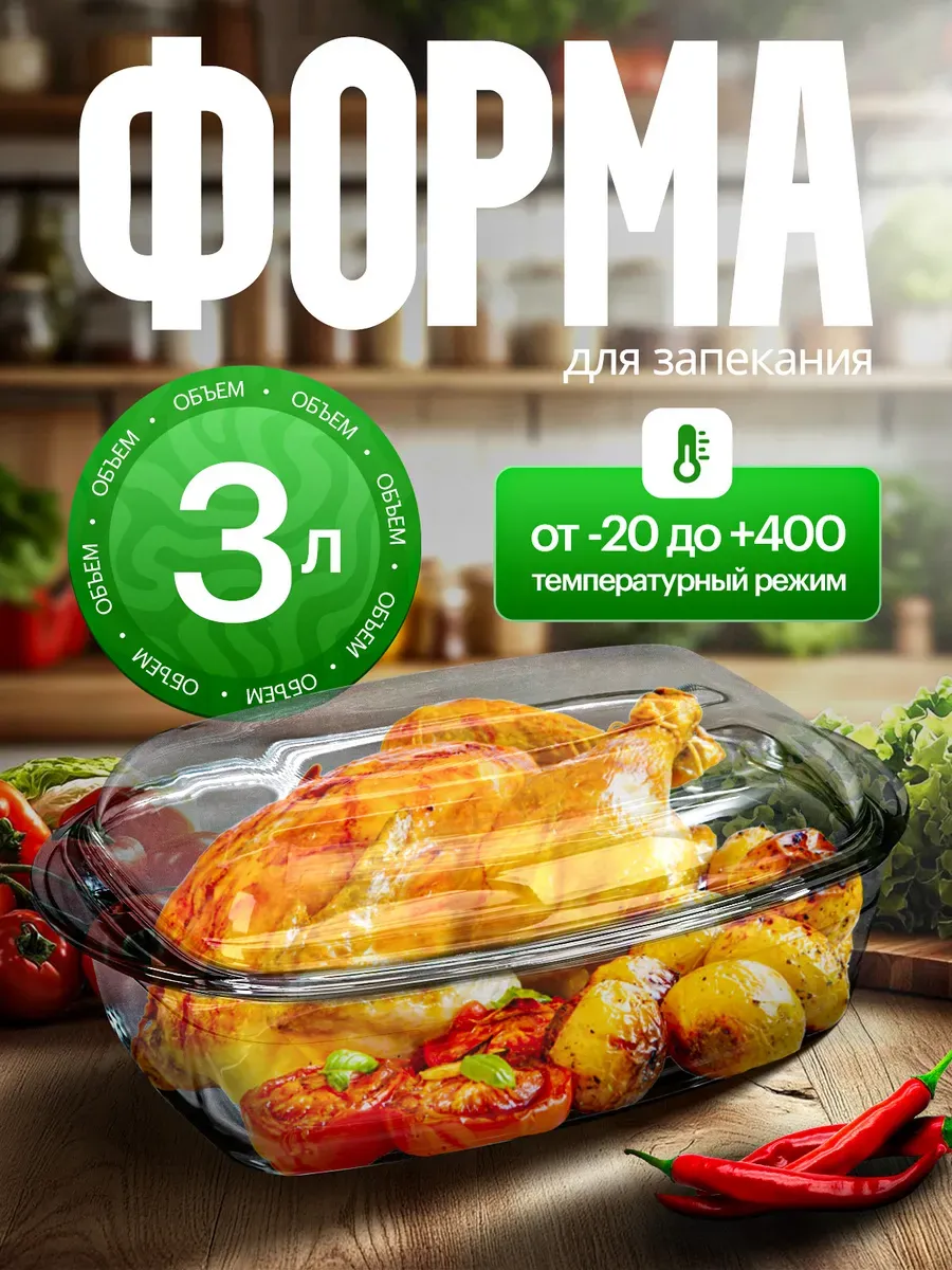 Форма для запекания стеклянная с крышкой