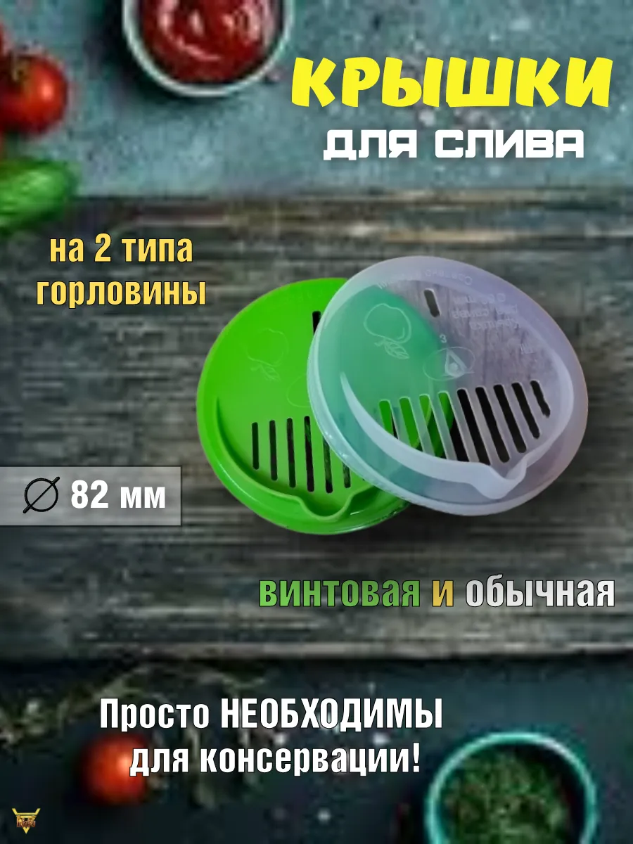 Крышки для слива 2 шт