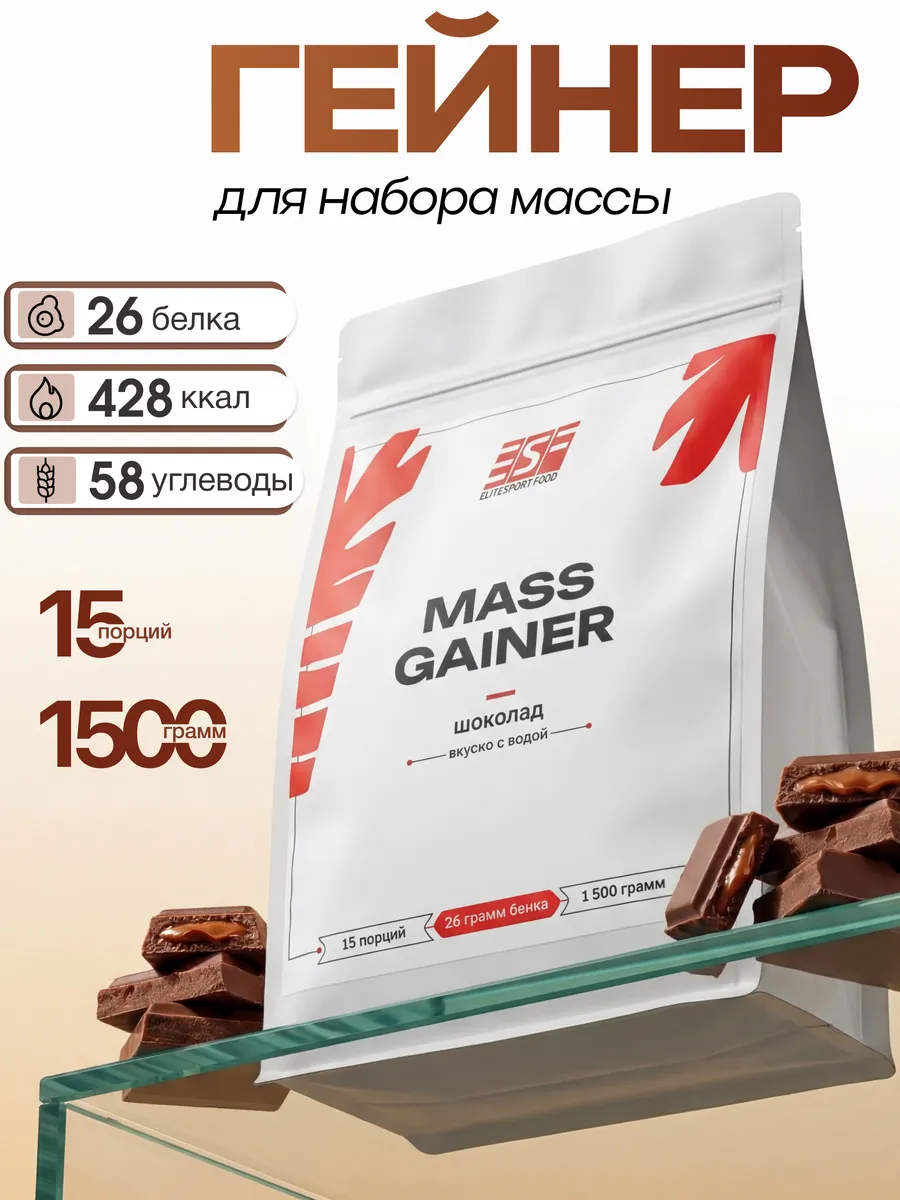Гейнер для быстрого набора массы, шоколад 1500 гр