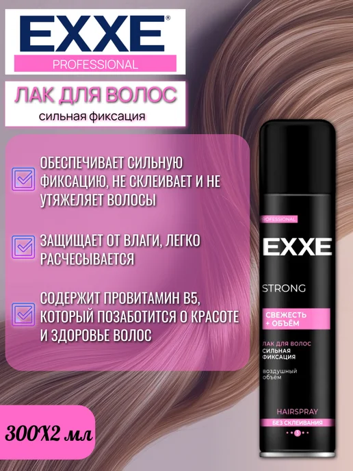 Лак для волос EXXE strong 2 шт x 300 мл, 2 шт, 300 мл, фото 2