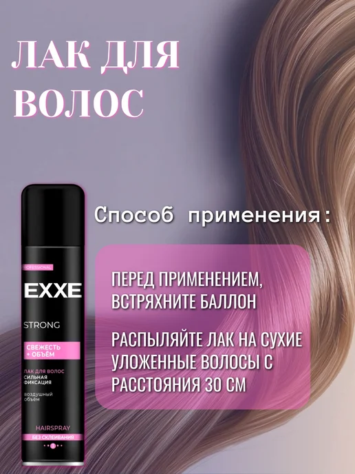 Лак для волос EXXE strong 2 шт x 300 мл, 2 шт, 300 мл, фото 3