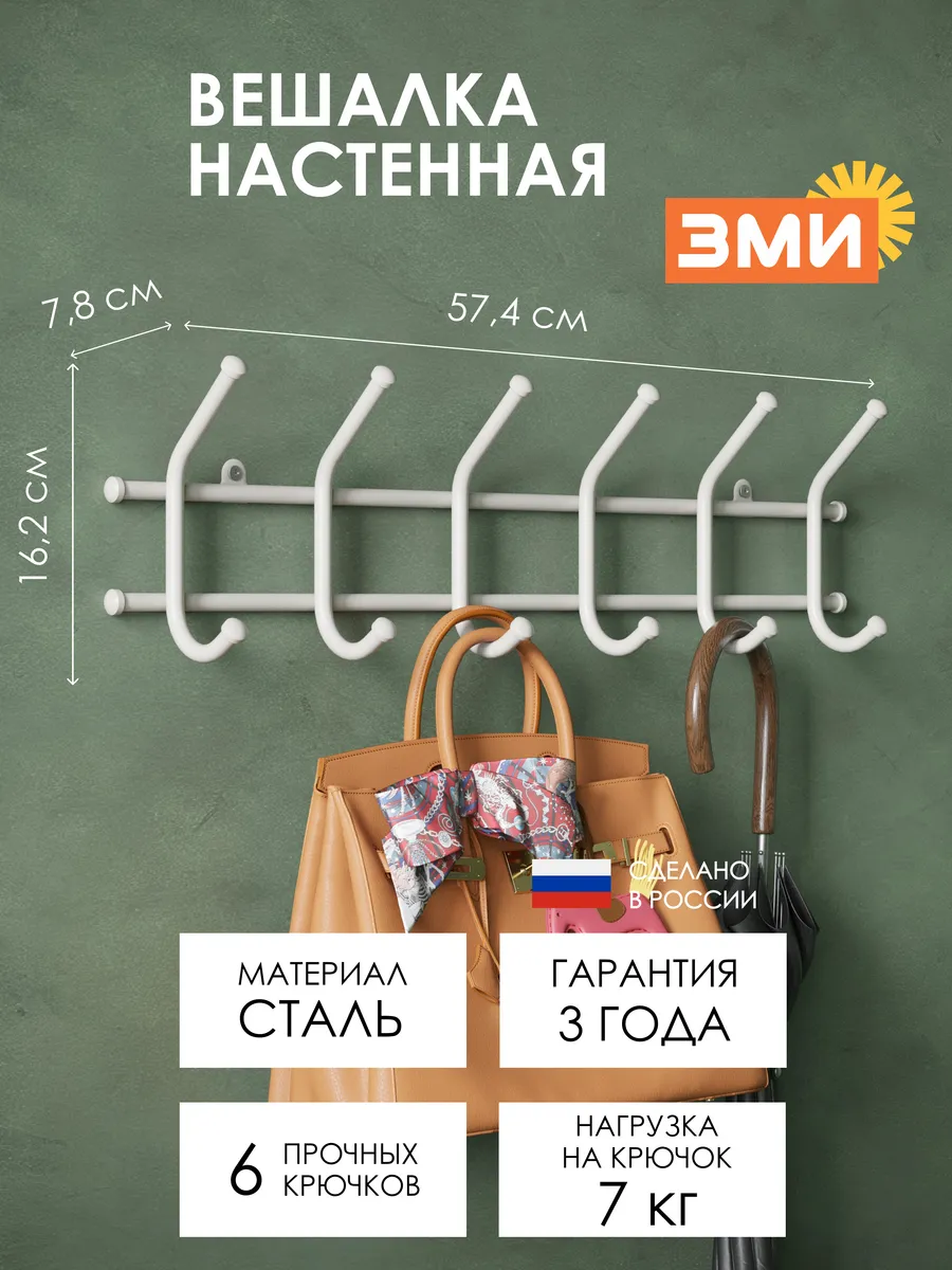 Вешалка в прихожую настенная Норма 6