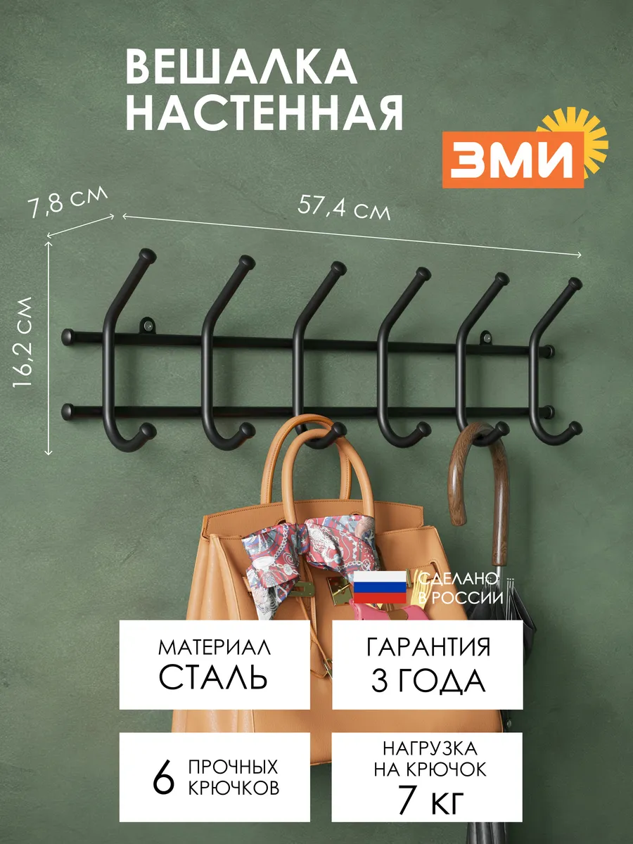 Вешалка в прихожую настенная Норма 6