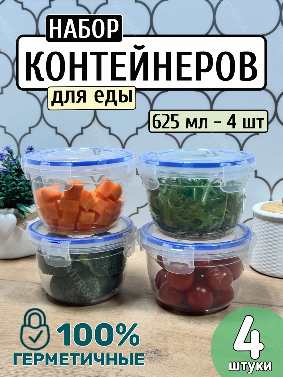 Контейнер для еды набор герметичный