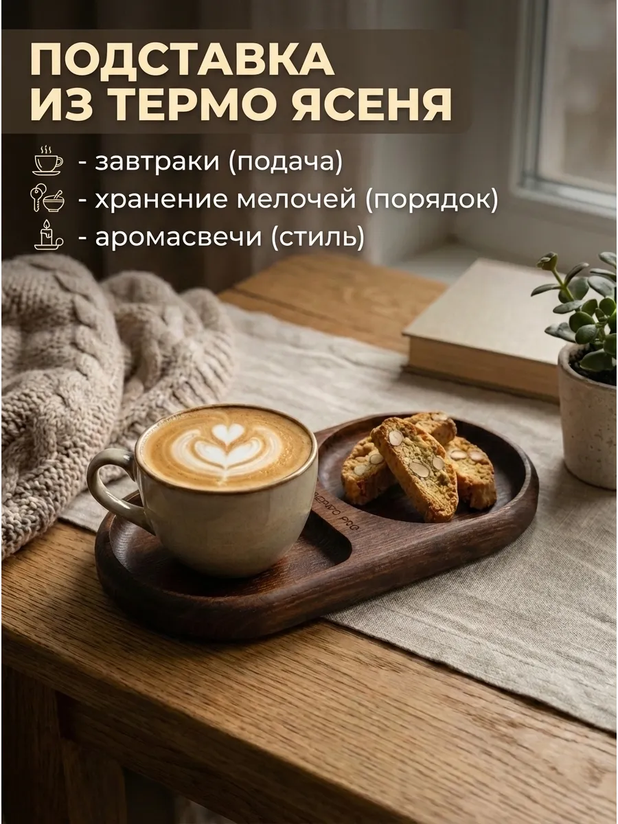 Подставка под кружку деревянная, поднос под кофе маленький