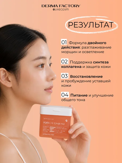 DERMA FACTORY Пэды PDRN 1% Toner Pad, 90 шт, 90 шт, фото 4