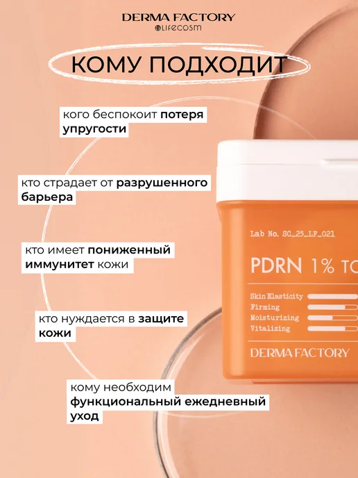 DERMA FACTORY Пэды PDRN 1% Toner Pad, 90 шт, 90 шт, фото 5