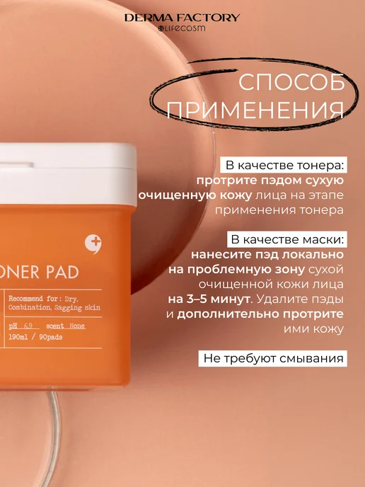 DERMA FACTORY Пэды PDRN 1% Toner Pad, 90 шт, 90 шт, фото 6