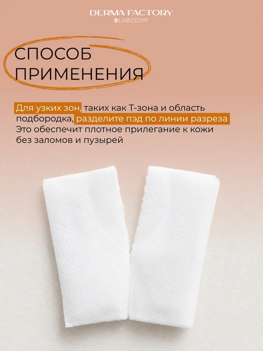 DERMA FACTORY Пэды PDRN 1% Toner Pad, 90 шт, 90 шт, фото 7