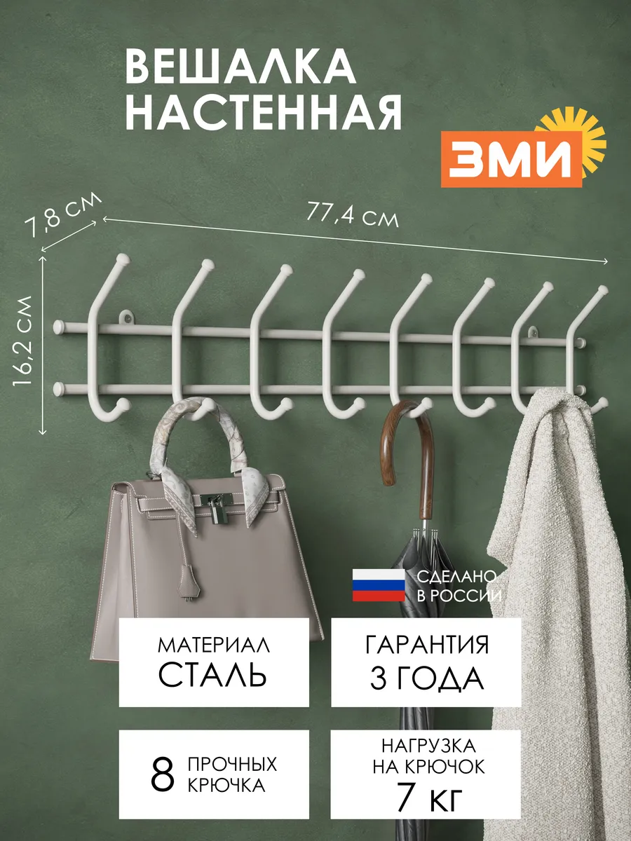 Вешалка в прихожую настенная Норма 8 белая