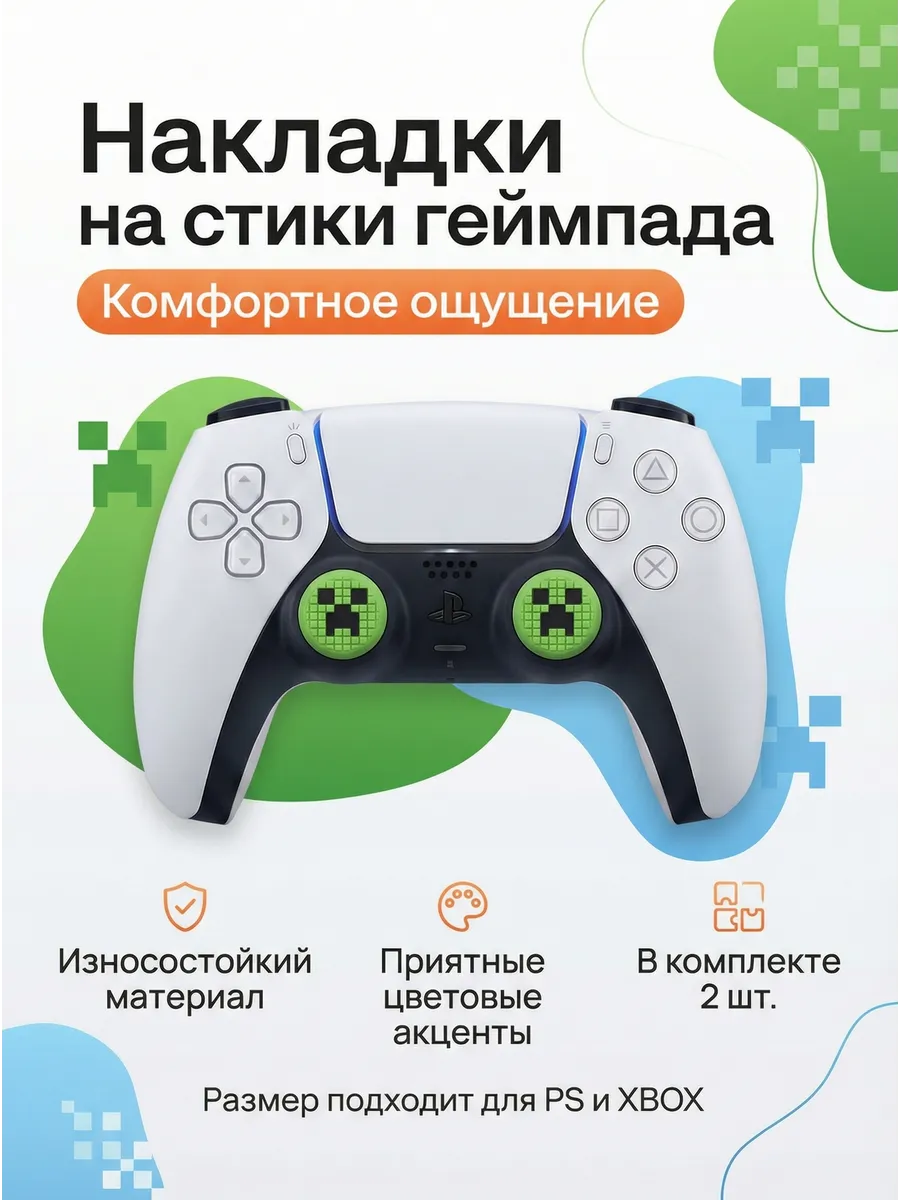 Накладки на стики геймпада PS5 PS4 PS3 Xbox One Xbox S