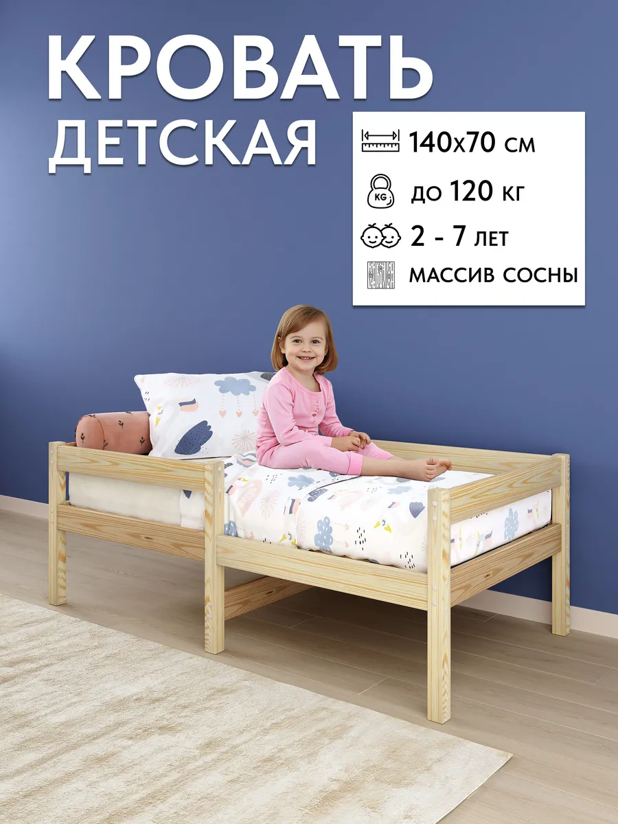 Детская кровать деревянная из массива сосны 140х70