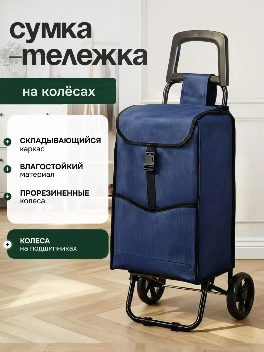 Сумка тележка хозяйственная на колёсиках
