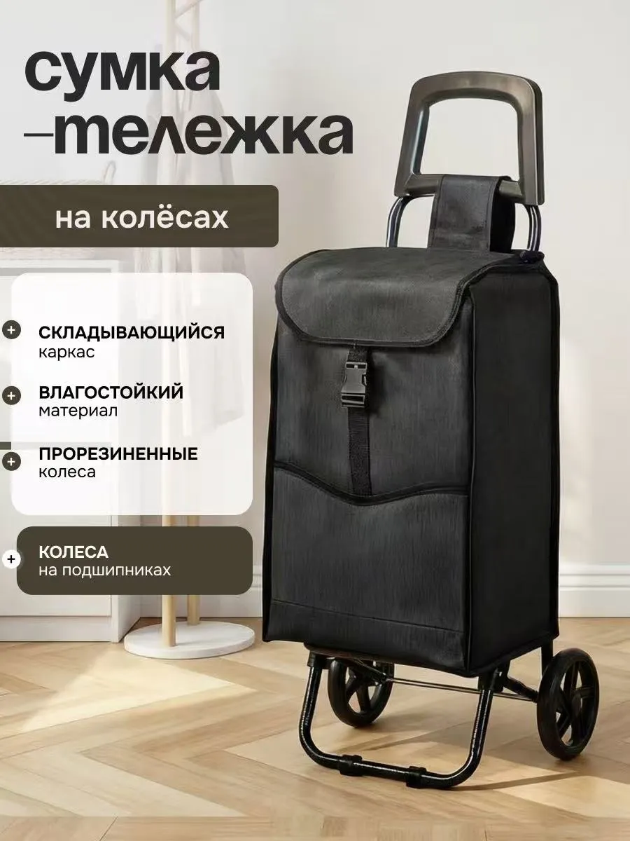 Сумка тележка хозяйственная на колёсиках
