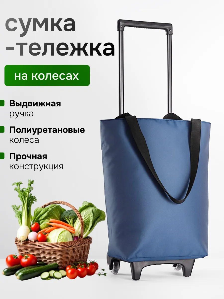 Сумка тележка хозяйственная на колёсиках