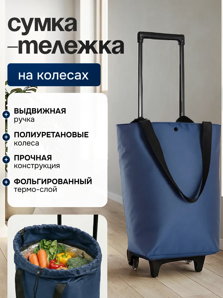 Сумка тележка хозяйственная на колёсиках