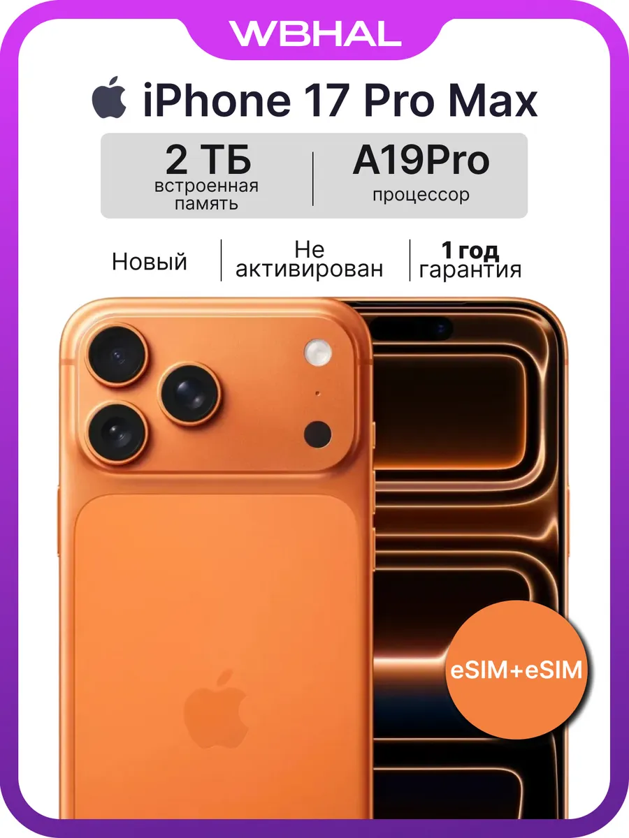 Apple iPhone 17 Pro Max 2TB Cosmic Orange eSIM + eSIM