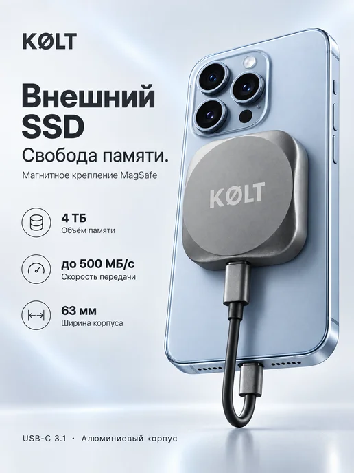 KOLT Внешний жесткий диск SSD 4TB с MagSafe, 4 ТБ