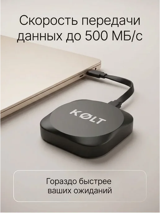 KOLT Внешний жесткий диск SSD 4TB с MagSafe, 4 ТБ, фото 5