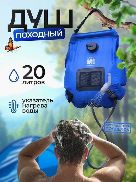 CampingTown Походный туристический душ 20л, 20 л, фото 2