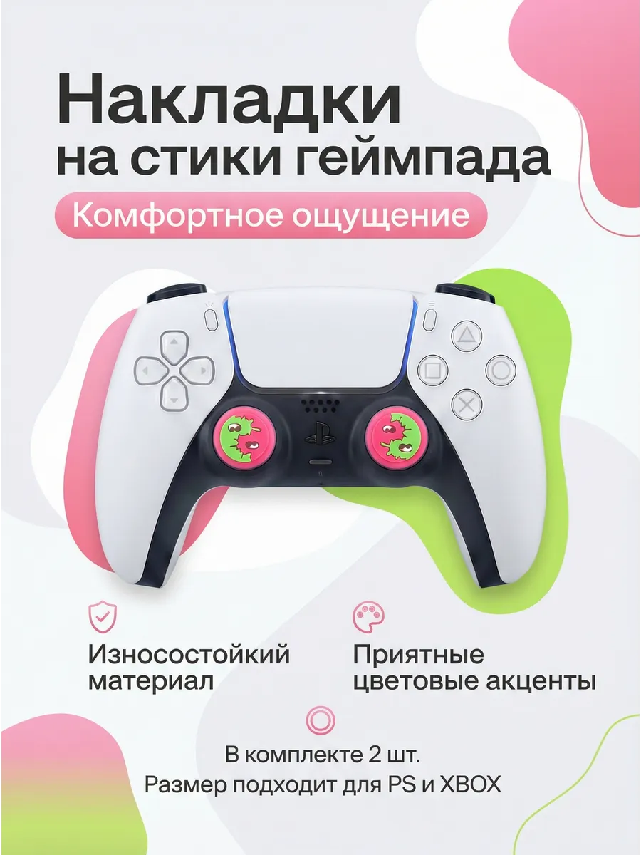 Накладки на стики геймпада PS5 PS4 PS3 Xbox One Xbox S