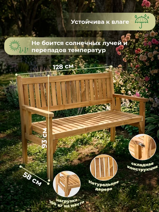 Скамейка садовая складная двухместная тик 128х58х93 см, 58x93 см, фото 2