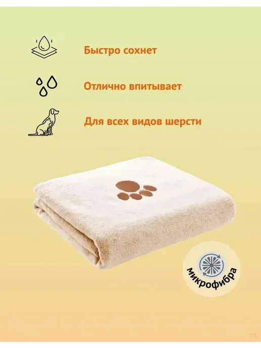 Мягкое полотенце из микрофибры для собак и кошек - быстрое в, бежевый, фото 2