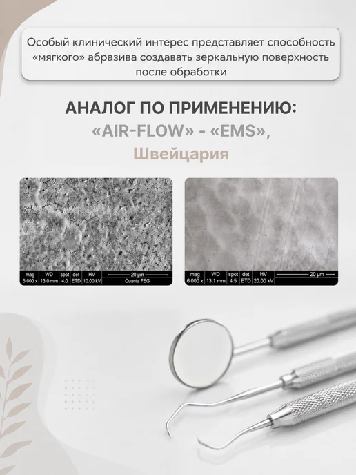 SMDMT Порошок Air Flow 300 г для профчистки зубов (Аир фло Вишня), 300 г, фото 2