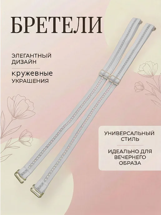 JL Бретели, белый, фото 4