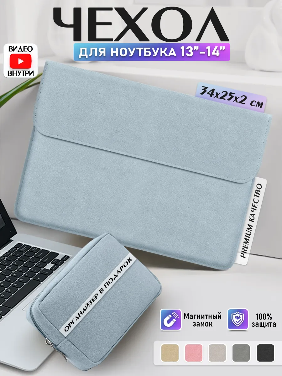 Чехол конверт для ноутбука макбука MacBook Pro, Air 13-14