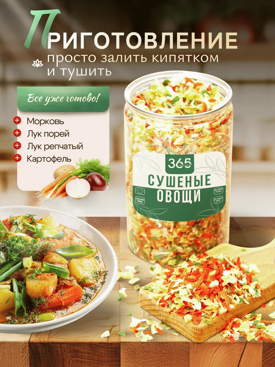 Сушеные овощи для быстрого приготовления блюд