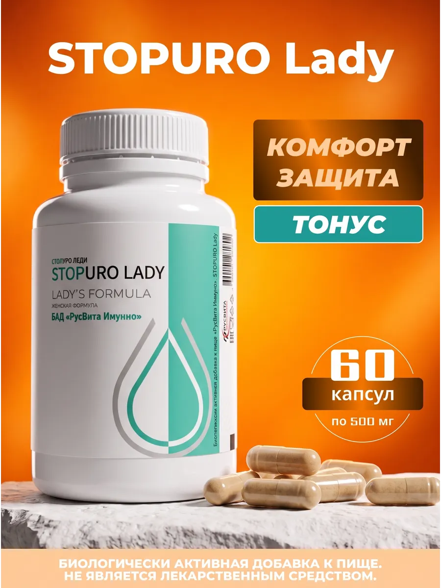 STOPURO Lady комплекс для мочеполовой системы
