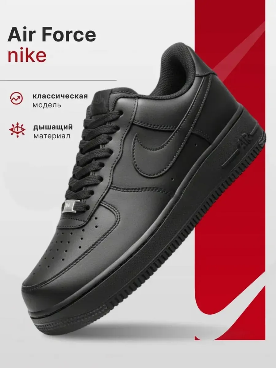 Кроссовки Air Force кеды черные