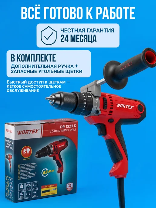 wortex Дрель шуруповерт сетевая ударная DR 1323 D, черный, фото 8