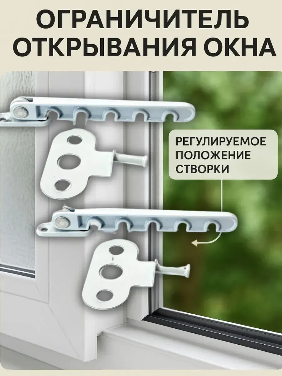 Ограничитель для окна металлический гребенка для окна 2шт