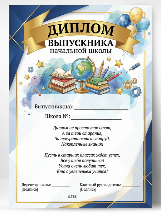 Грамота диплом Выпускника начальной школы, вариант