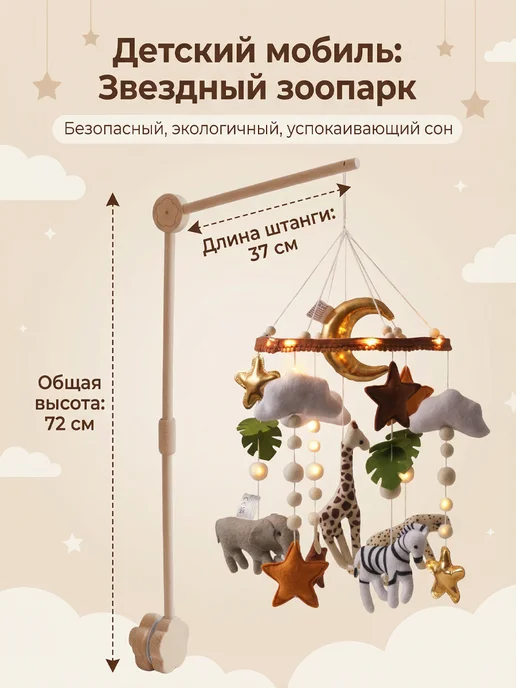 Мобиль на кроватку деревянный войлок handmade новорождённых, коричневый
