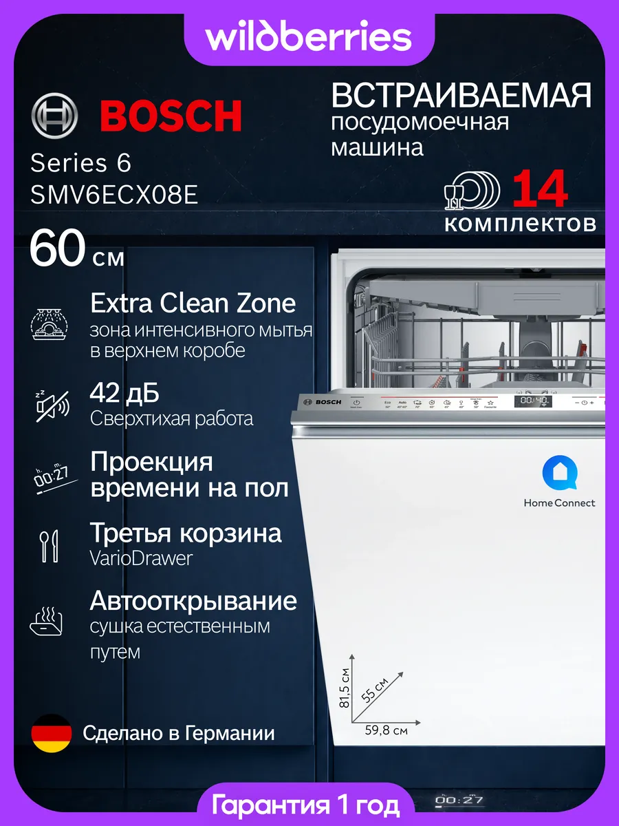 Встраиваемая посудомоечная машина 60 см, SMV6ECX08E
