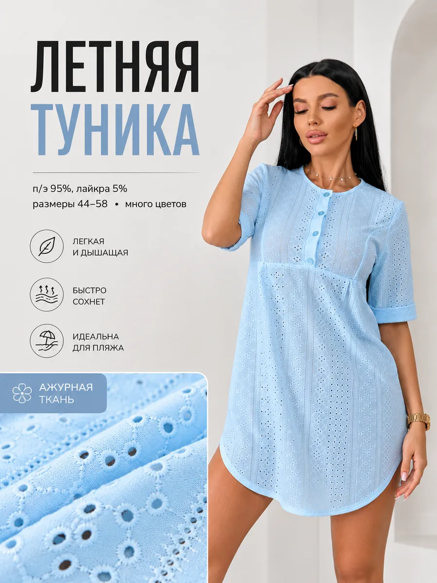 Туника домашняя больших размеров пляжная