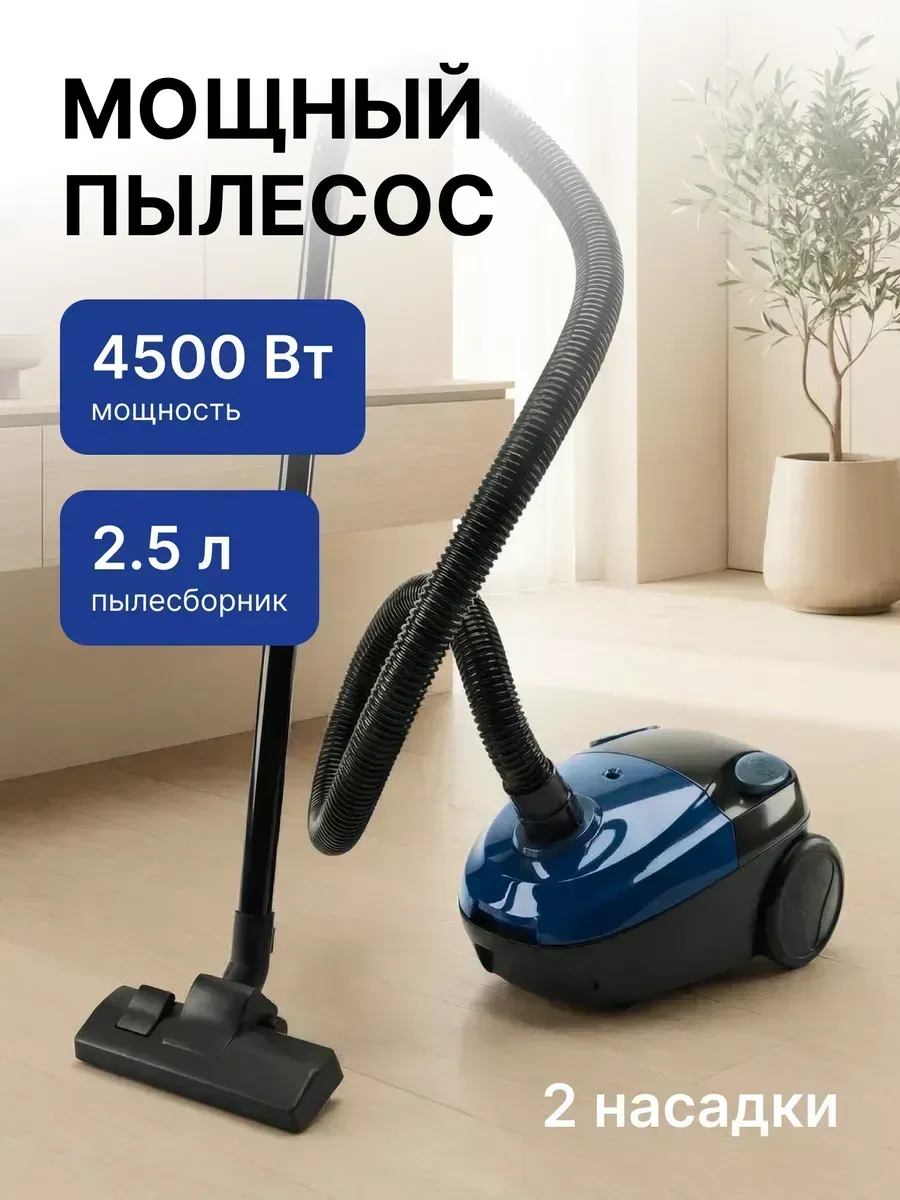 Мощный пылесос для дома с контейнером