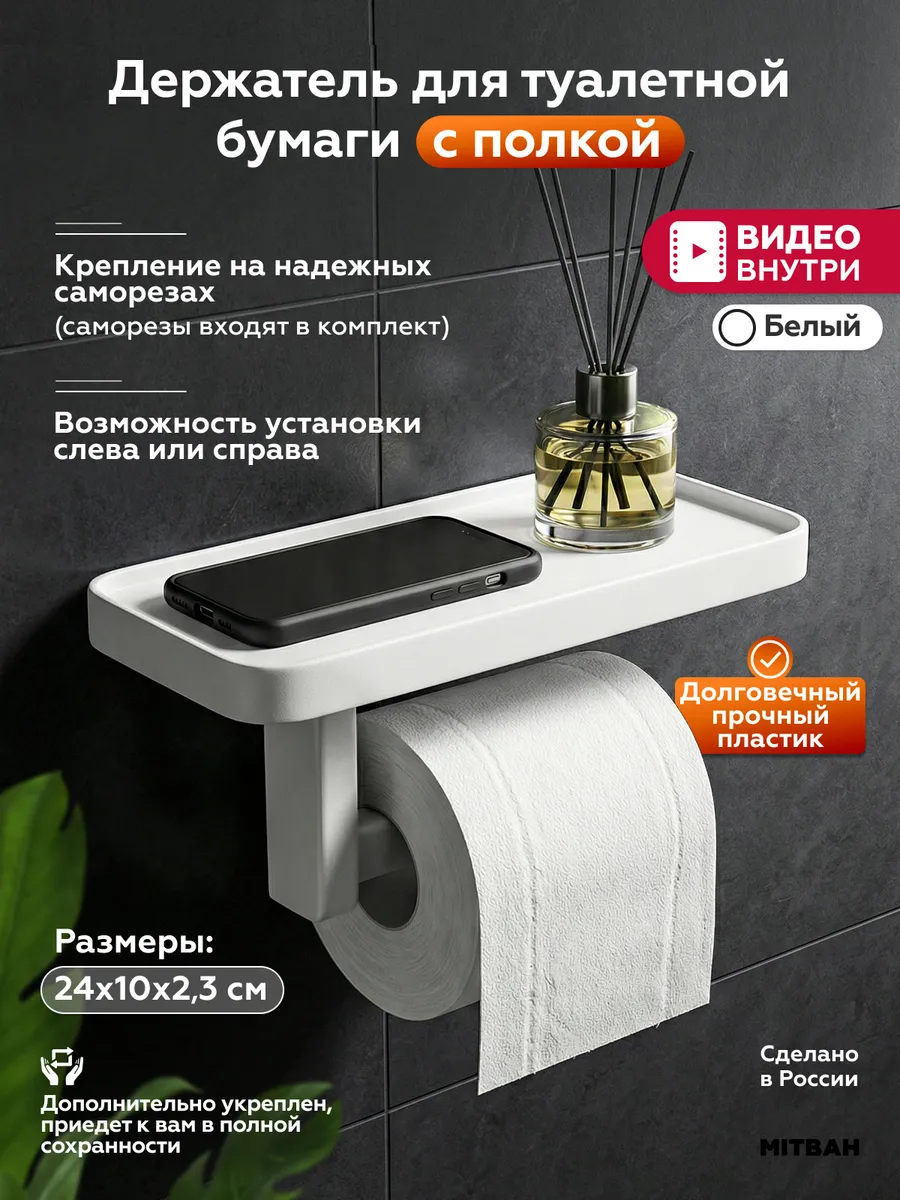 Держатель для туалетной бумаги с полочкой